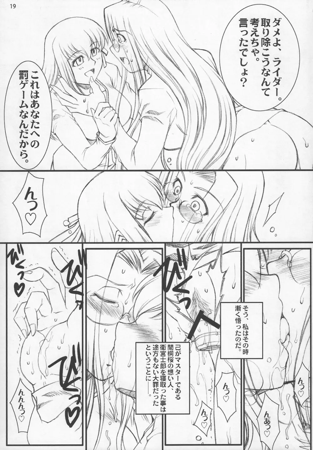 らいだーさんのバイト的日常～前編～ Page.18