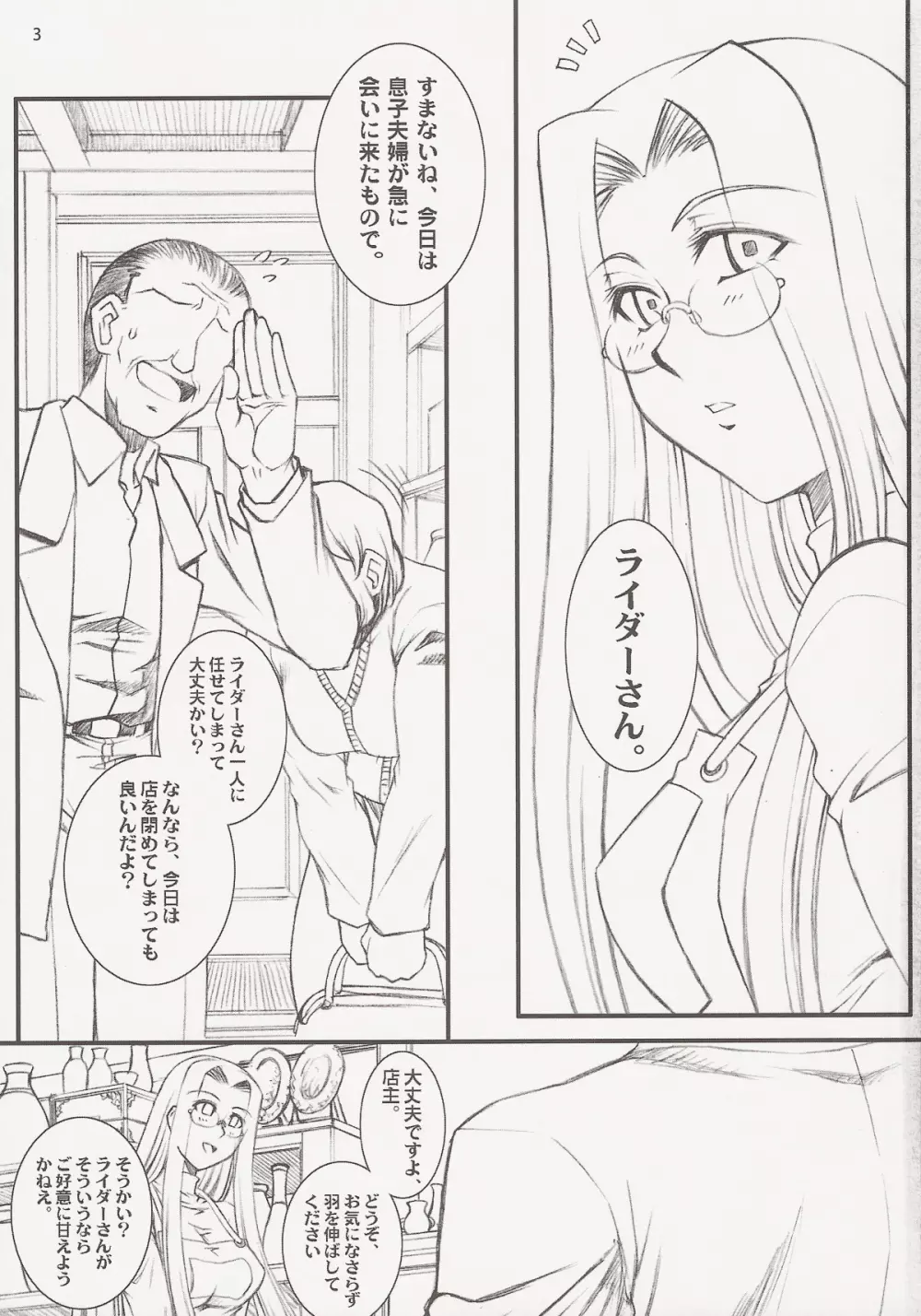 らいだーさんのバイト的日常～前編～ Page.2