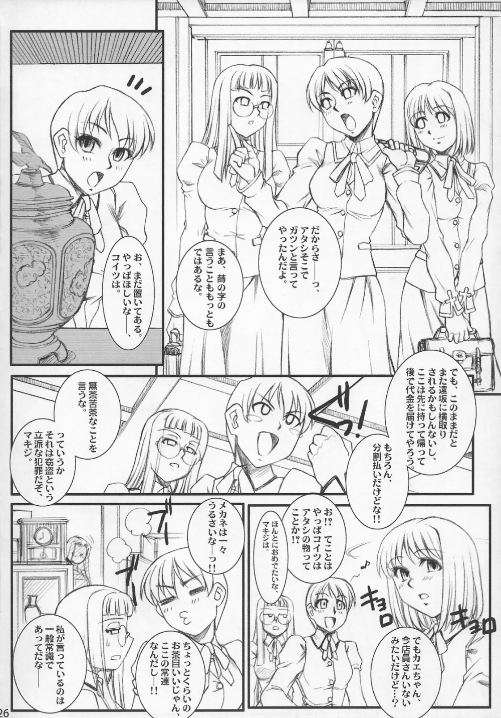 らいだーさんのバイト的日常～前編～ Page.25