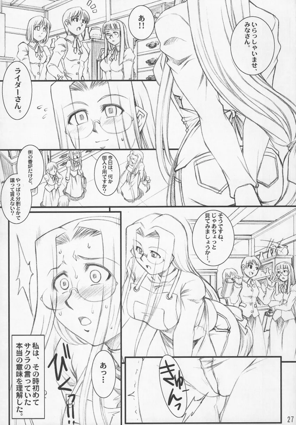 らいだーさんのバイト的日常～前編～ Page.26