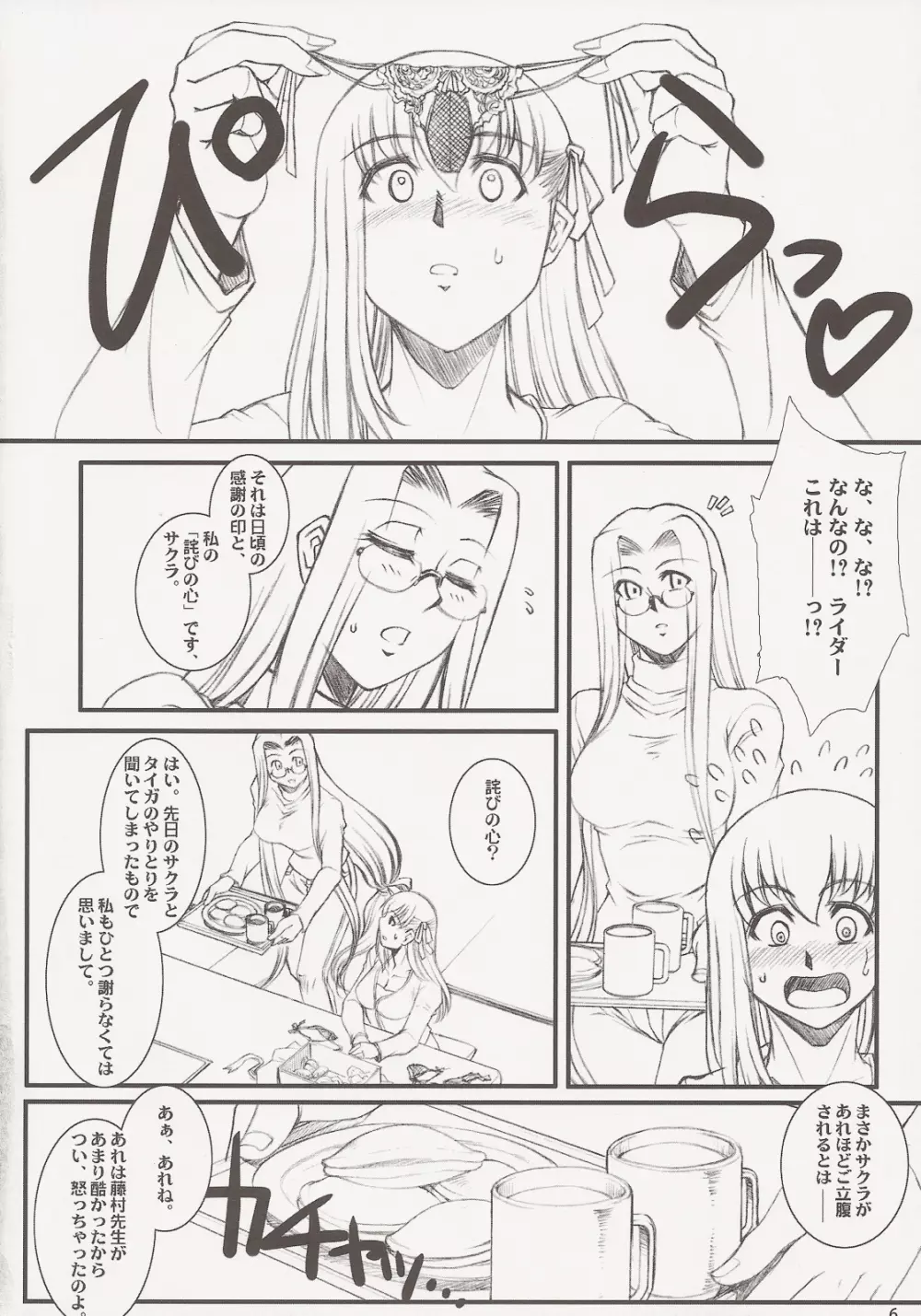 らいだーさんのバイト的日常～前編～ Page.5