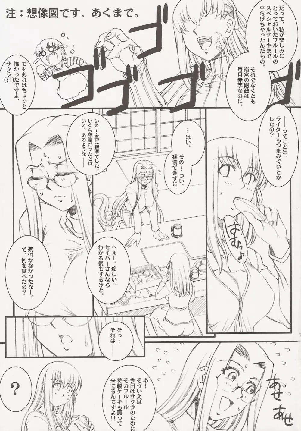 らいだーさんのバイト的日常～前編～ Page.6