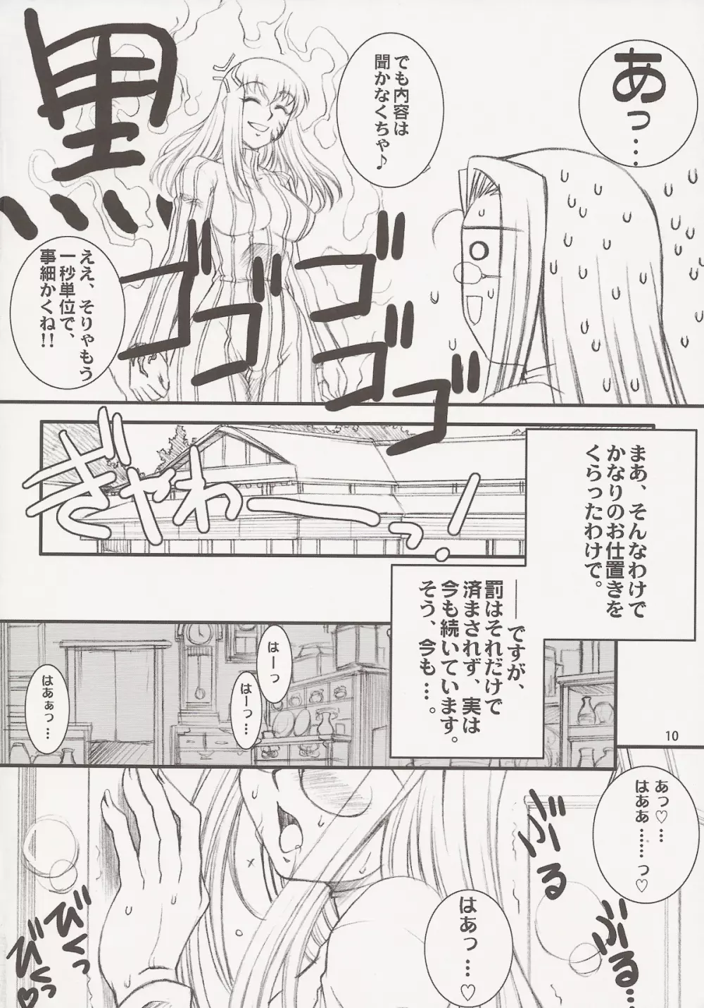 らいだーさんのバイト的日常～前編～ Page.9