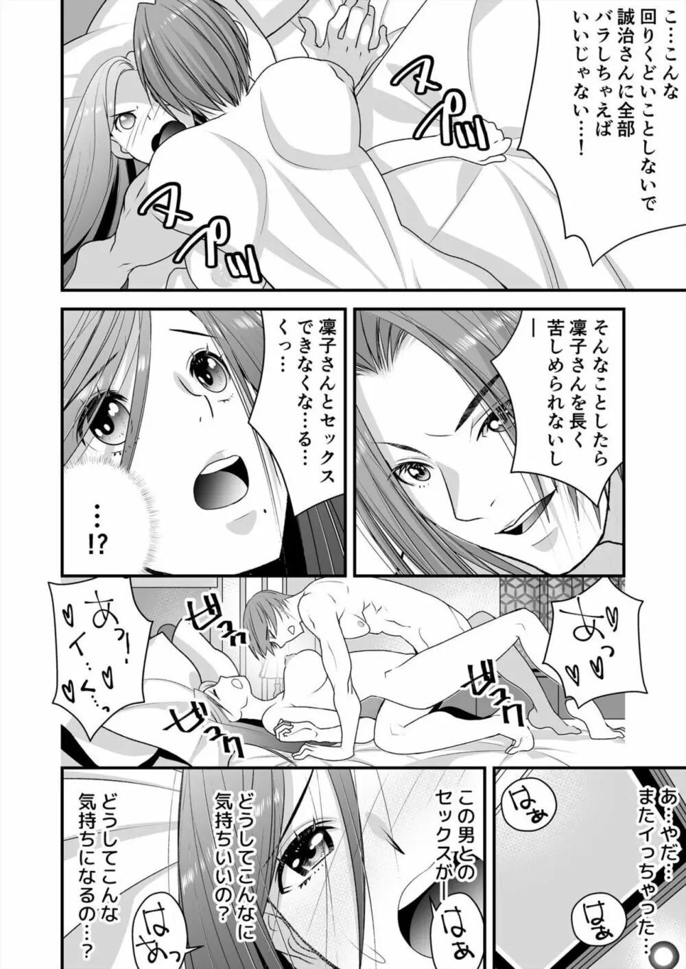 レス妻がハマる強制不倫～イジメた男の復讐SEXに喘ぎ狂う 2 Page.10