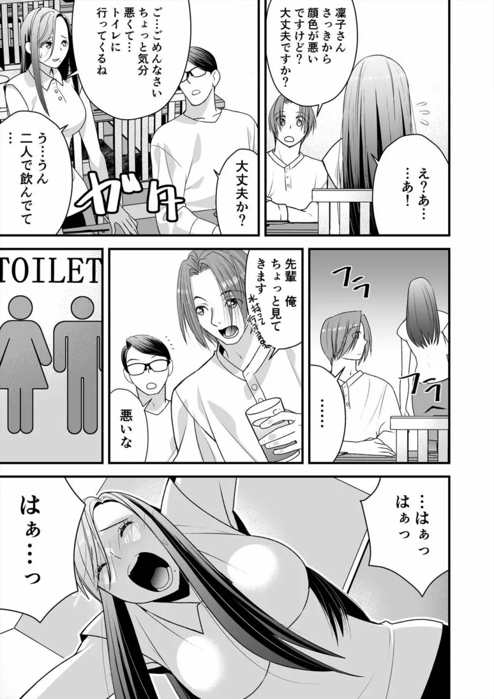 レス妻がハマる強制不倫～イジメた男の復讐SEXに喘ぎ狂う 2 Page.13