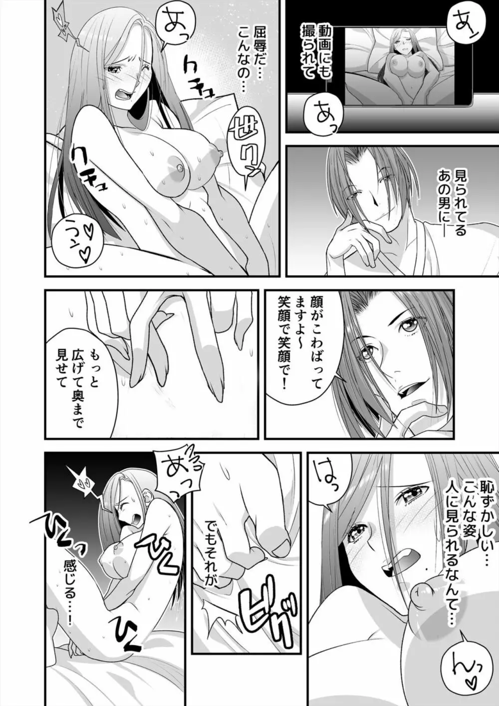 レス妻がハマる強制不倫～イジメた男の復讐SEXに喘ぎ狂う 2 Page.6