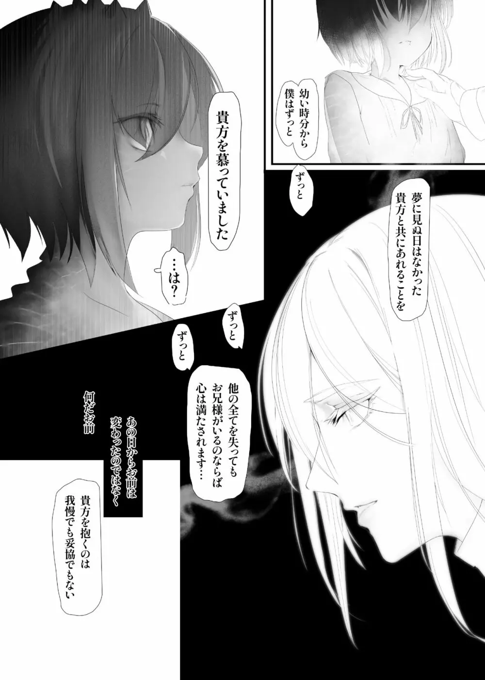 悔愛相姦 TSFモンスター娘 Page.15