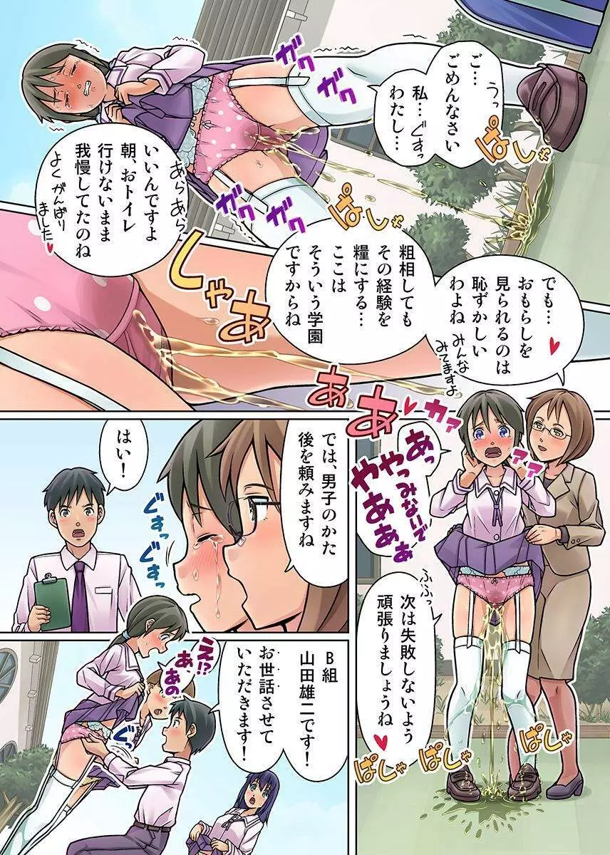 ごめんなさい。また漏らしちゃいました…～クラス女子の粗相の始末は男子がするのが当たり前な学園～ Page.4