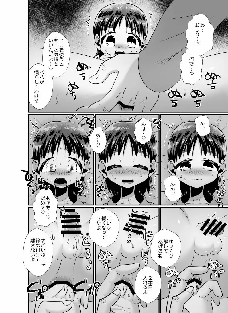聖なる夜の訪問者~ハロウィン編~ Page.11