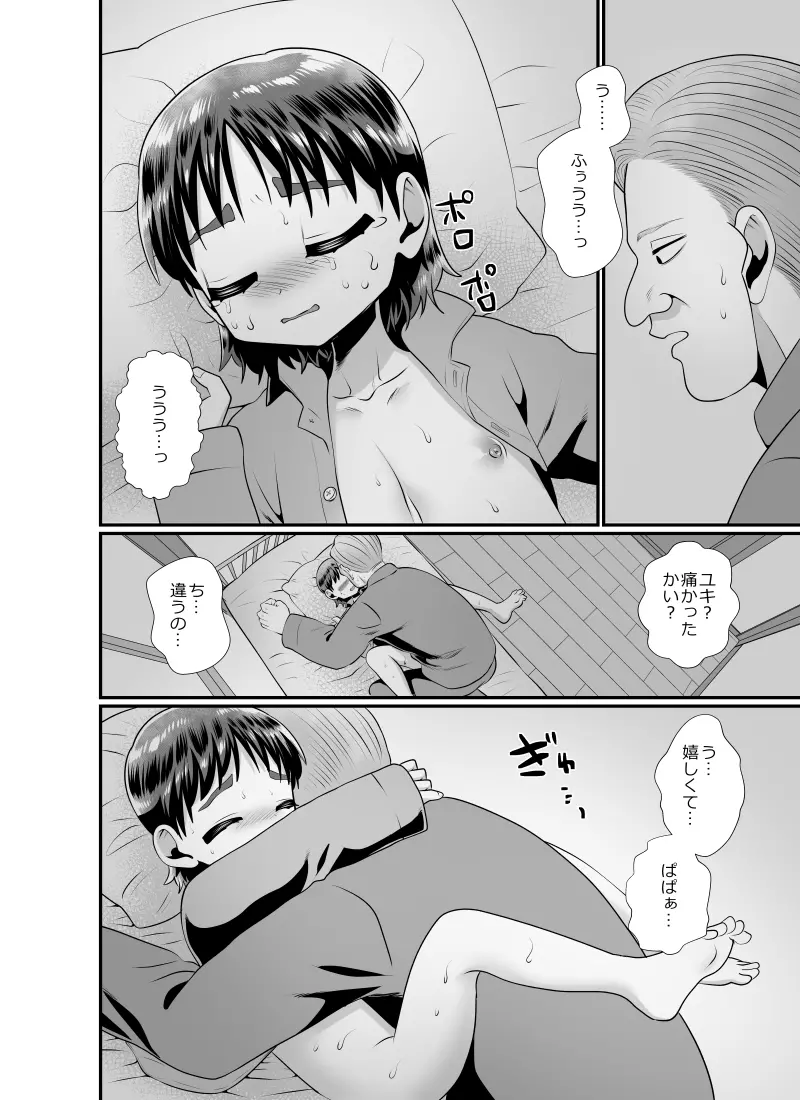 聖なる夜の訪問者~ハロウィン編~ Page.13