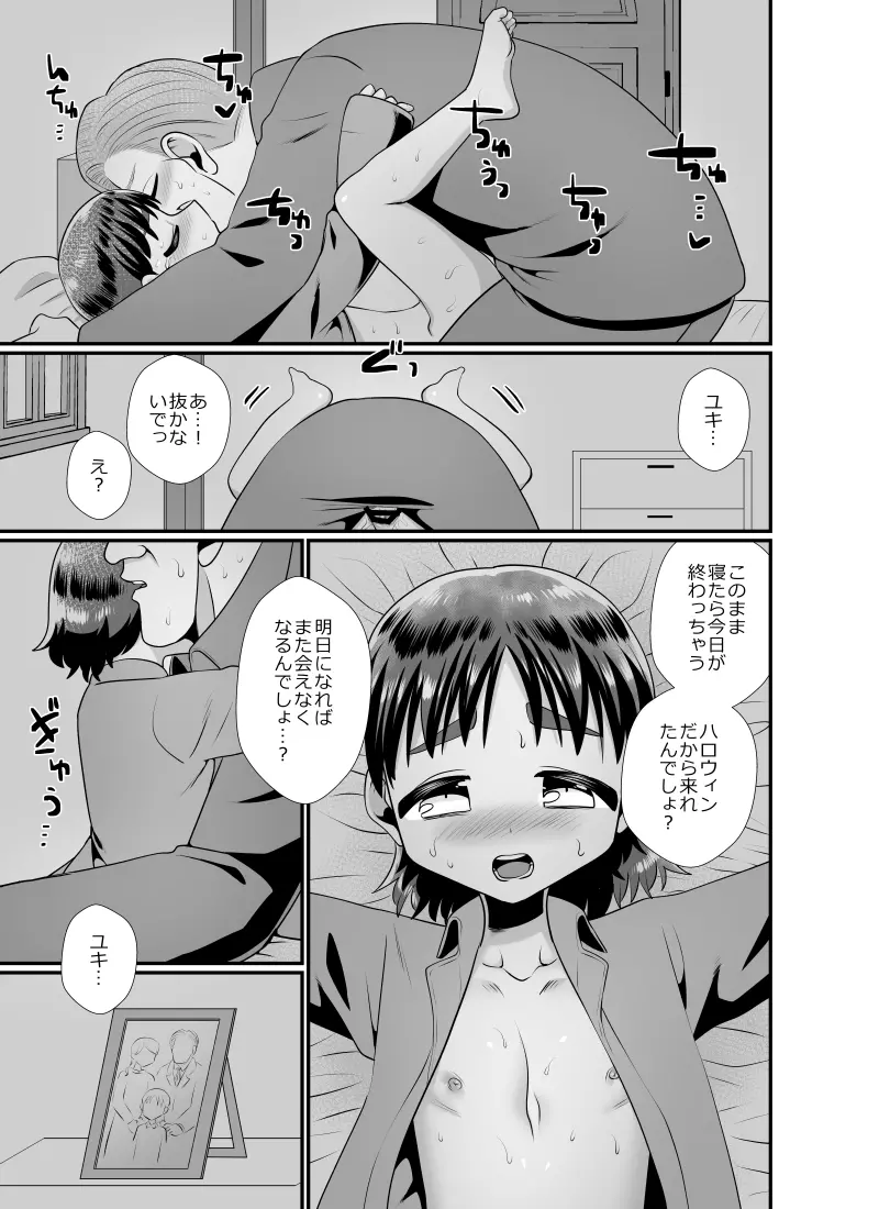 聖なる夜の訪問者~ハロウィン編~ Page.16