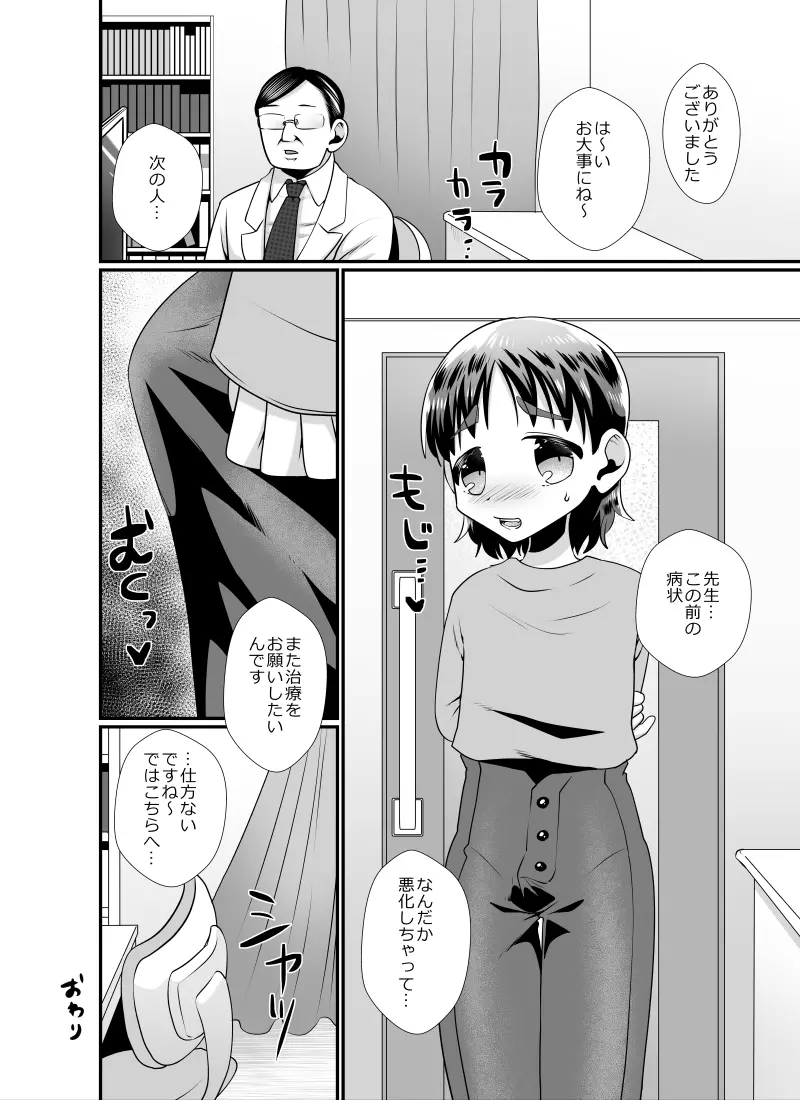 聖なる夜の訪問者~ハロウィン編~ Page.25