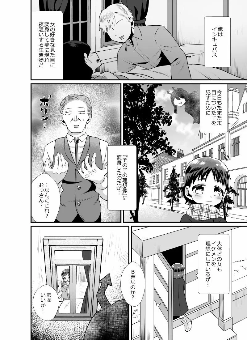聖なる夜の訪問者~ハロウィン編~ Page.3
