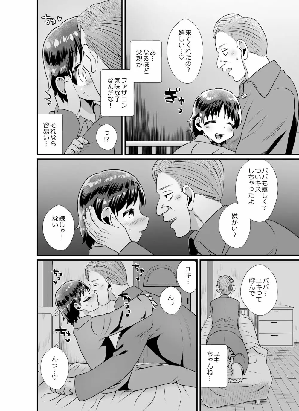聖なる夜の訪問者~ハロウィン編~ Page.30