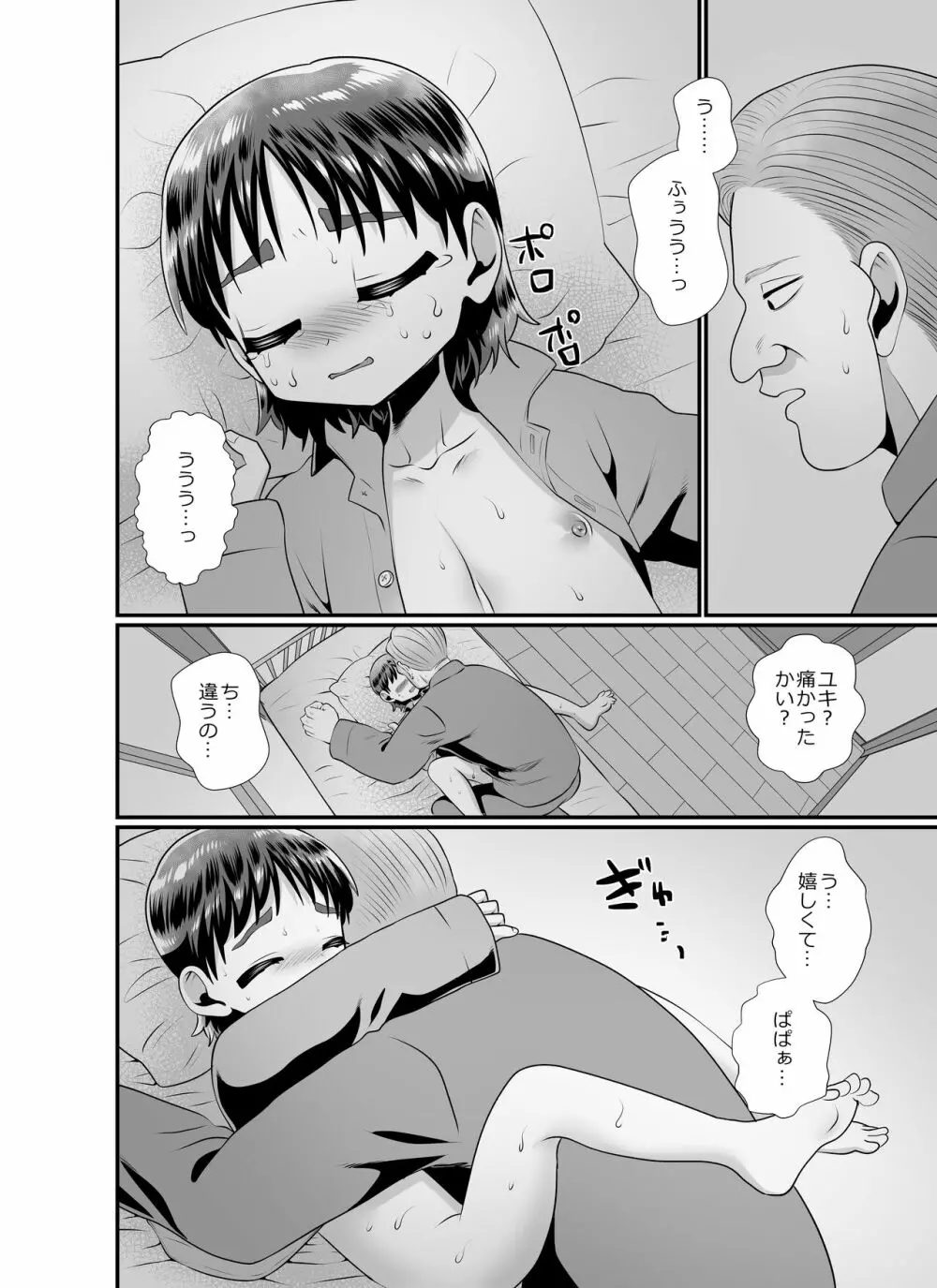 聖なる夜の訪問者~ハロウィン編~ Page.38