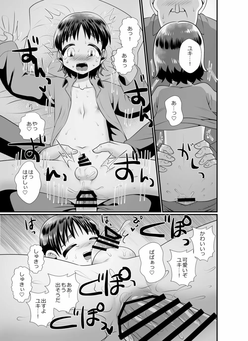 聖なる夜の訪問者~ハロウィン編~ Page.39