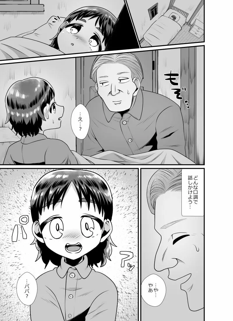 聖なる夜の訪問者~ハロウィン編~ Page.4