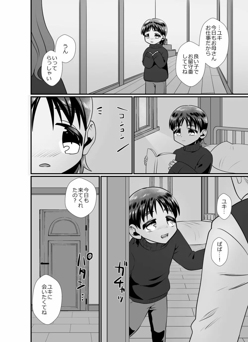聖なる夜の訪問者~ハロウィン編~ Page.42