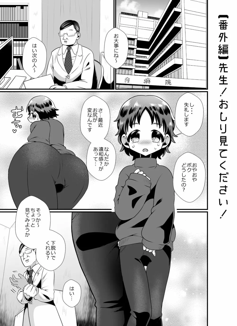 聖なる夜の訪問者~ハロウィン編~ Page.43