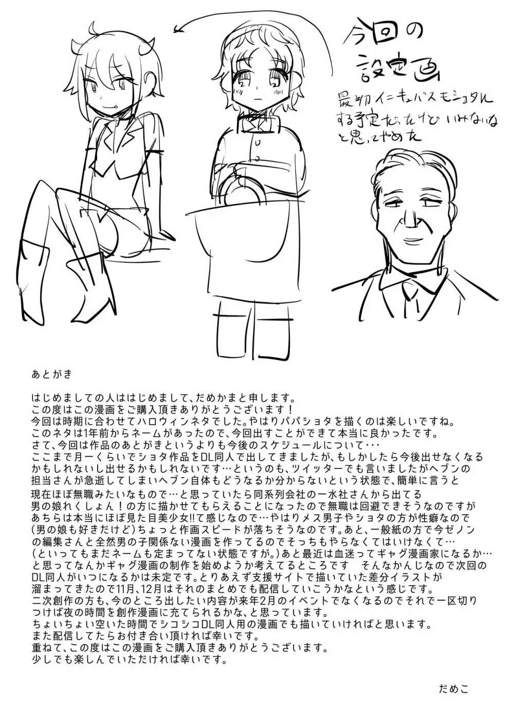 聖なる夜の訪問者~ハロウィン編~ Page.51
