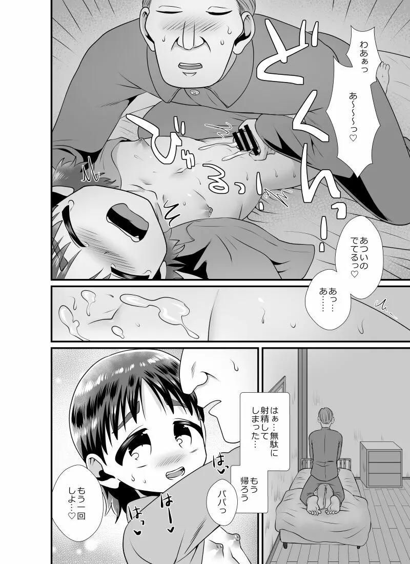 聖なる夜の訪問者~ハロウィン編~ Page.9