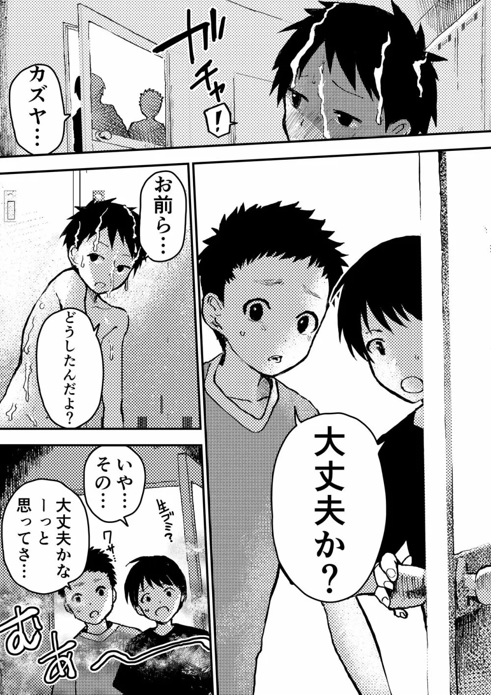 バスケが下手だから仕方がない! Page.55