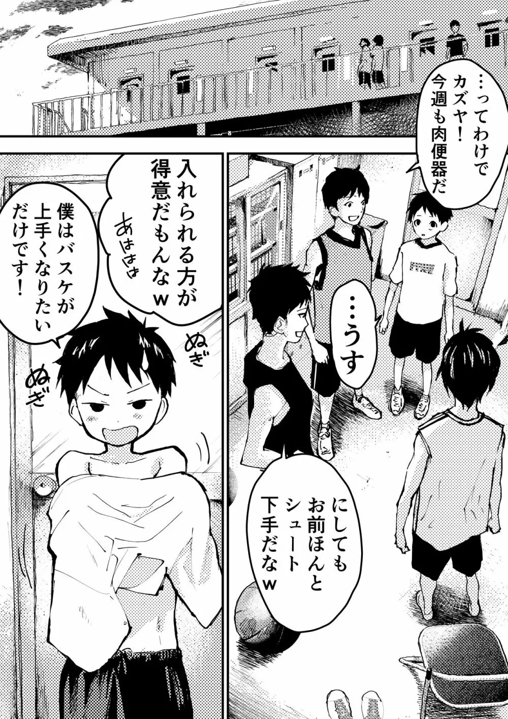 バスケが下手だから仕方がない! Page.6