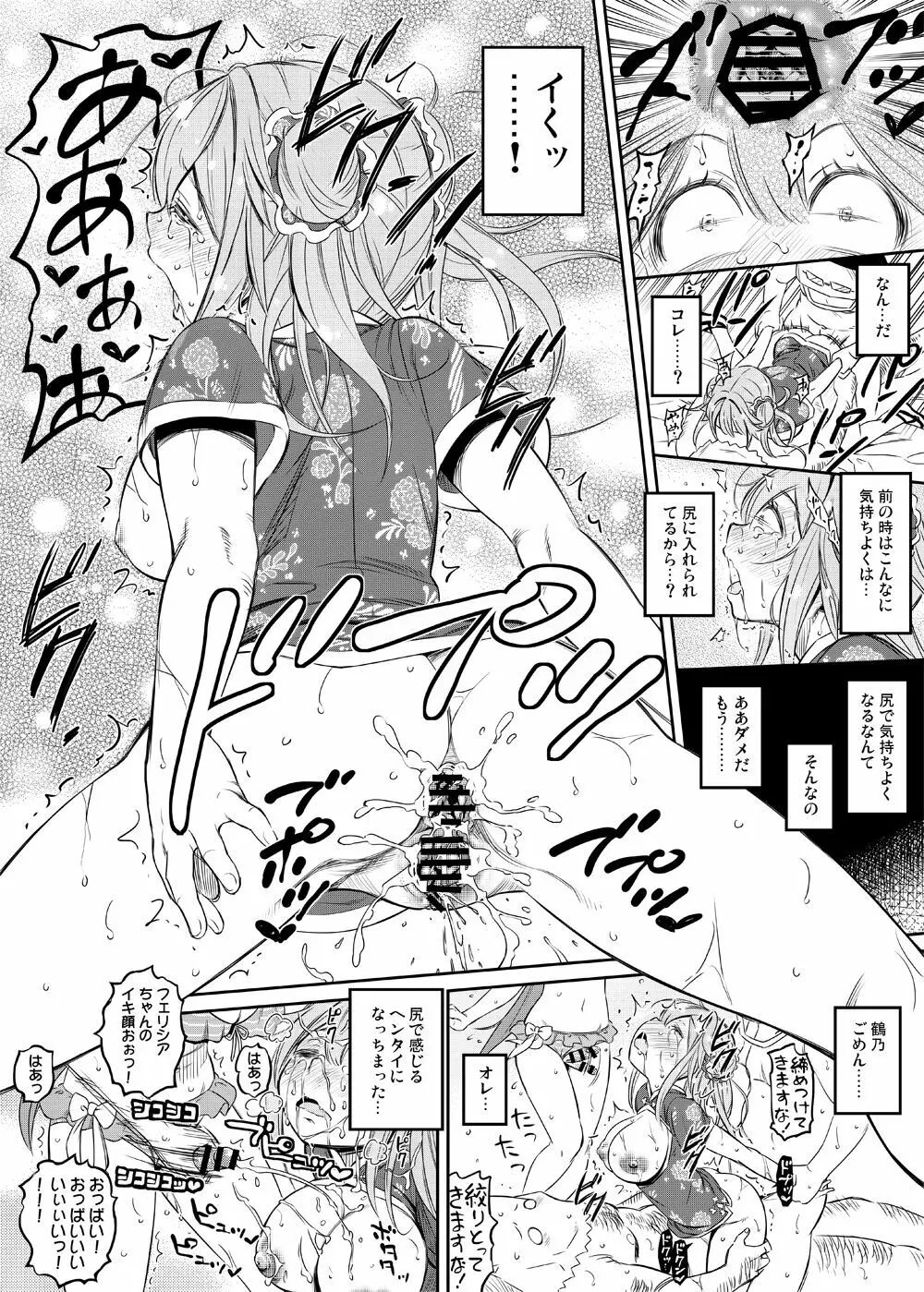 チャイナフェリのえっちな漫画 Page.3