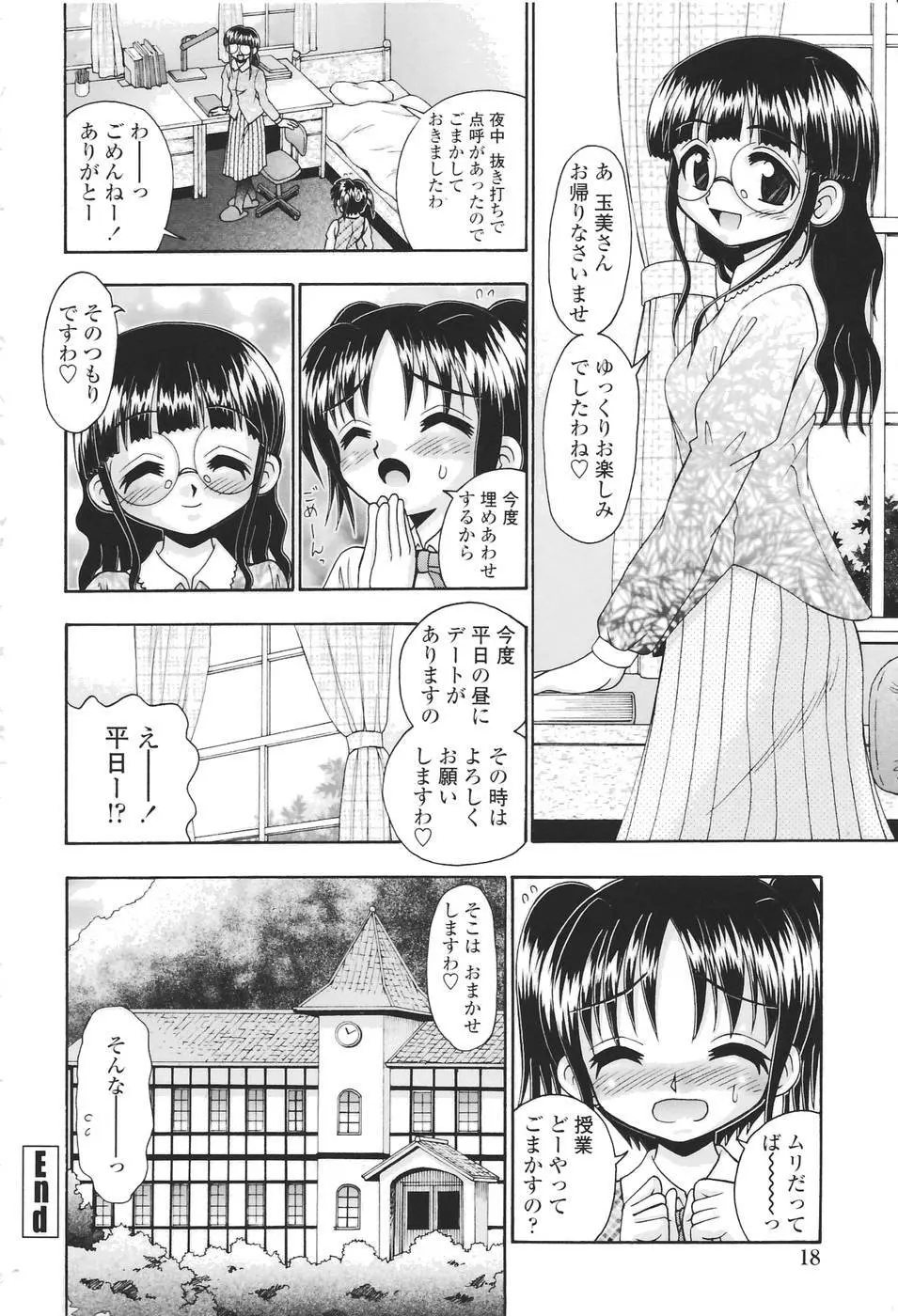 聖女の泉 Page.21