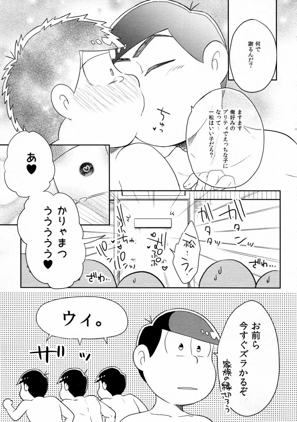 アナタゴノミ Page.16