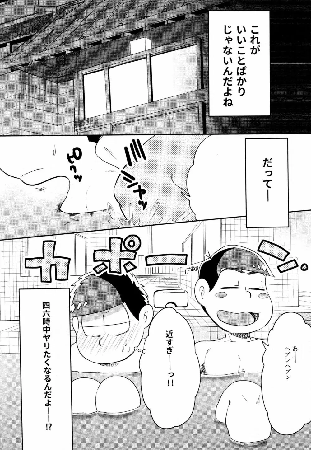 アナタゴノミ Page.3