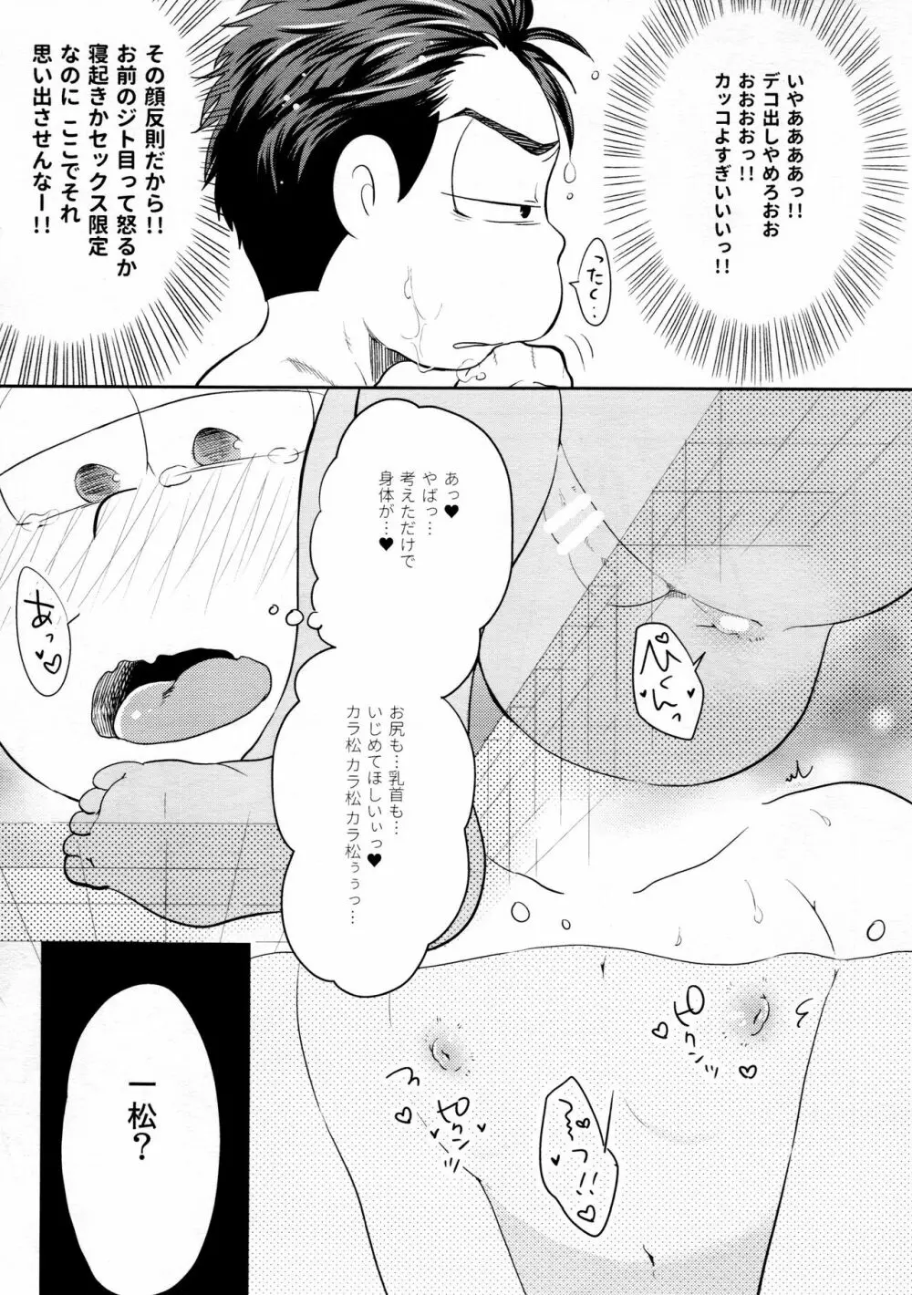 アナタゴノミ Page.6