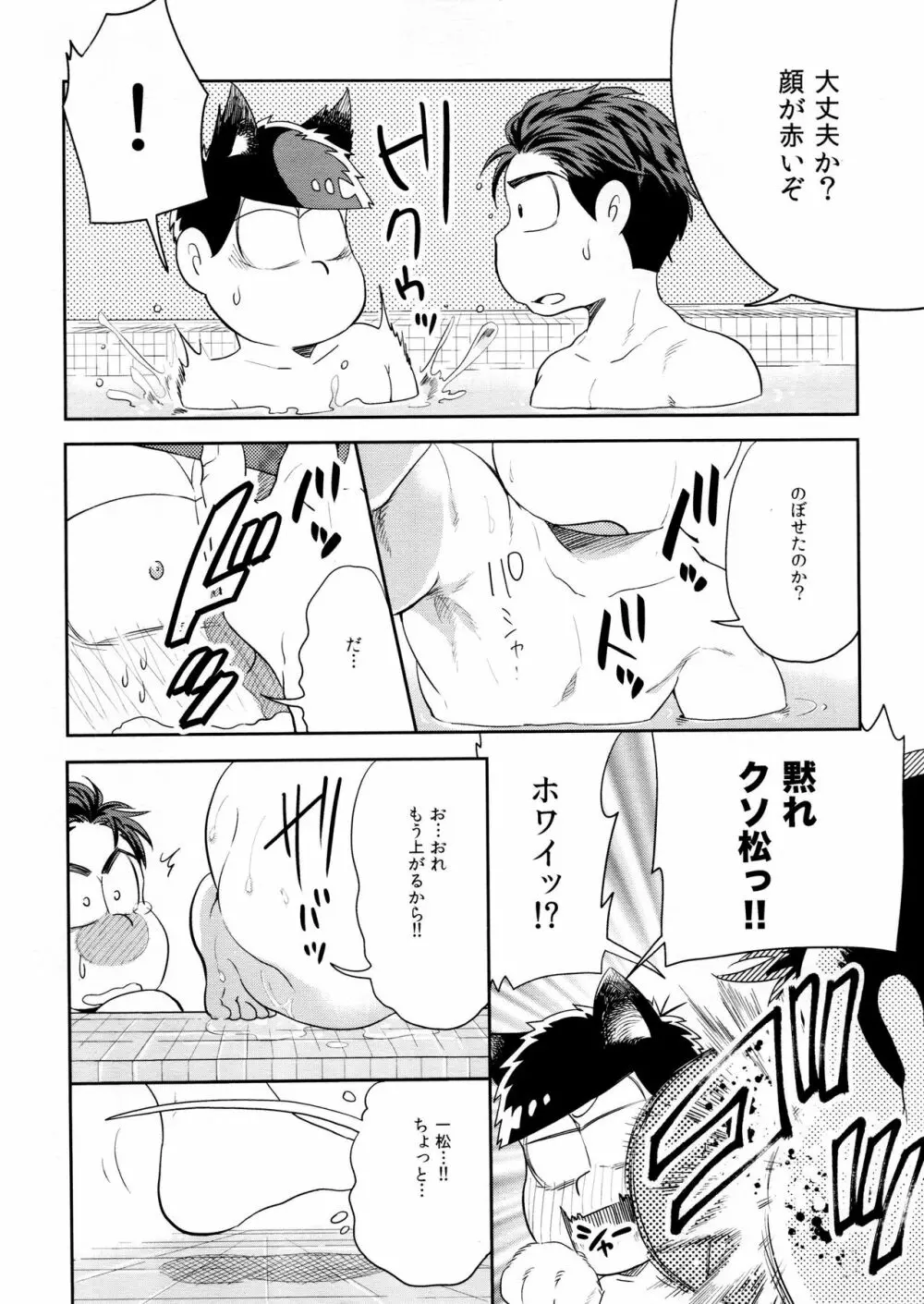 アナタゴノミ Page.7