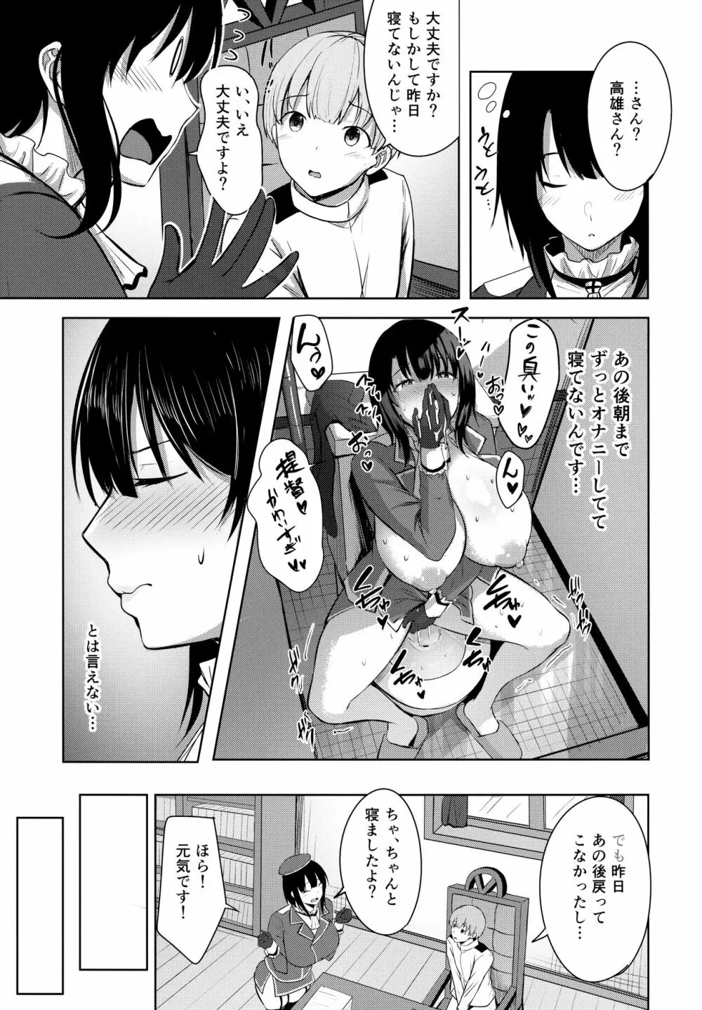 高雄さんの性事情 Page.17