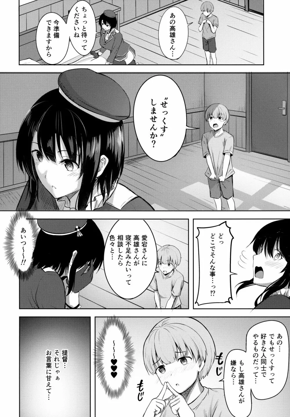 高雄さんの性事情 Page.18