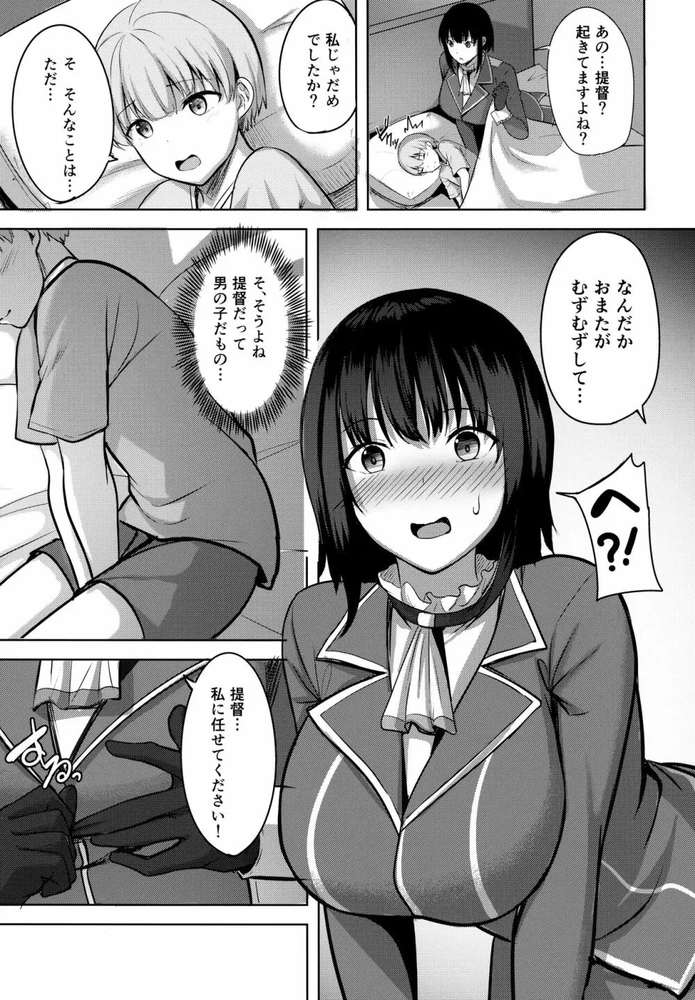 高雄さんの性事情 Page.7