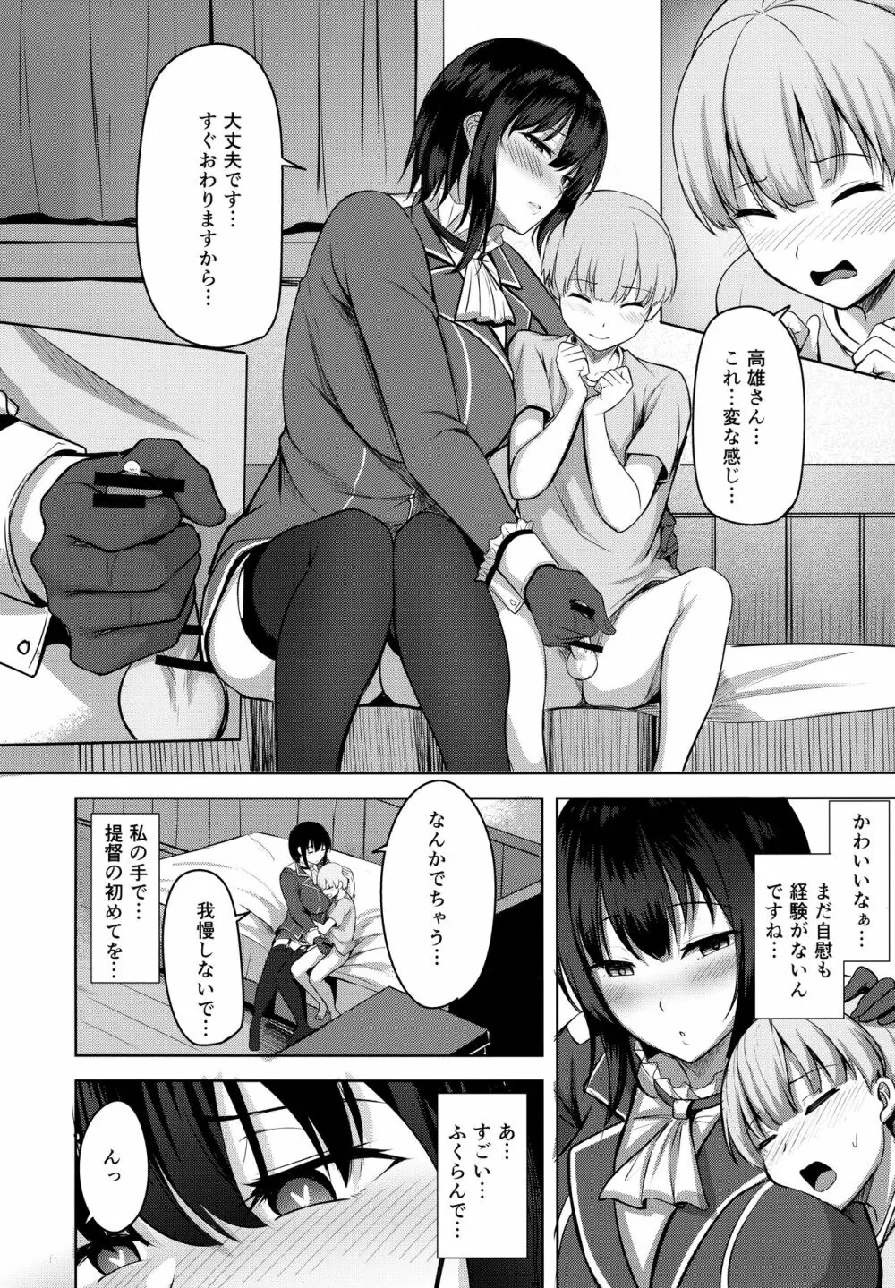 高雄さんの性事情 Page.8