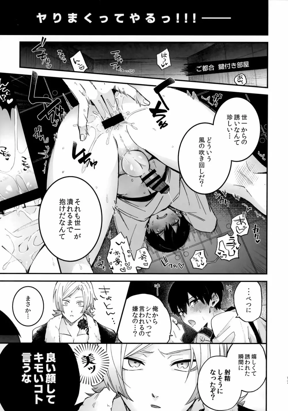 お前なしじゃダメみたい Page.16