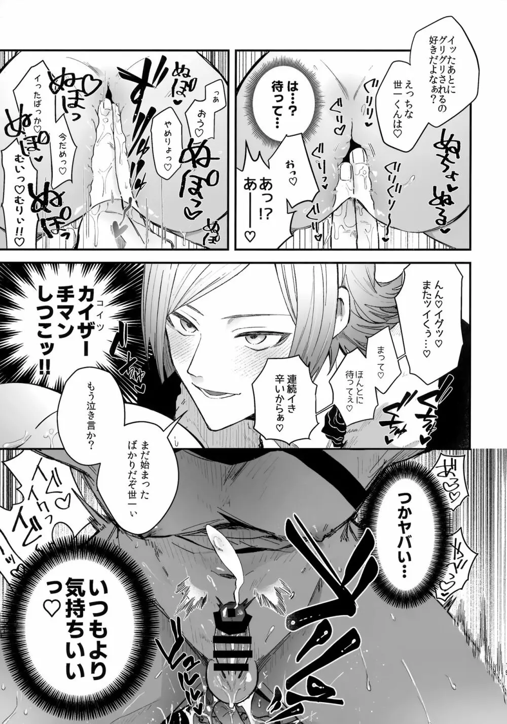 お前なしじゃダメみたい Page.18