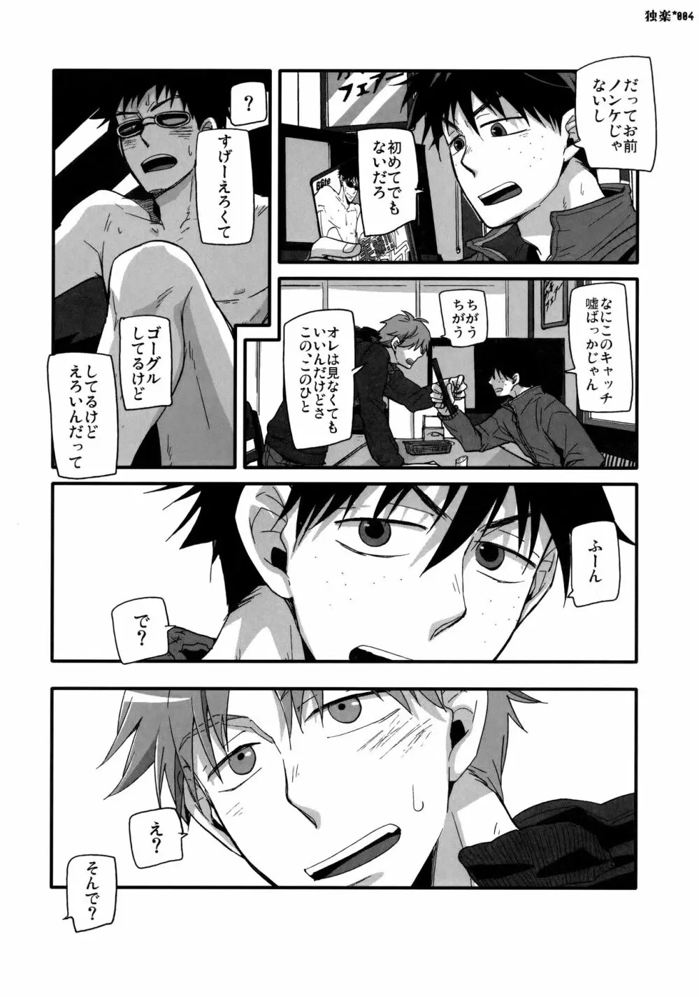 独楽 Page.3