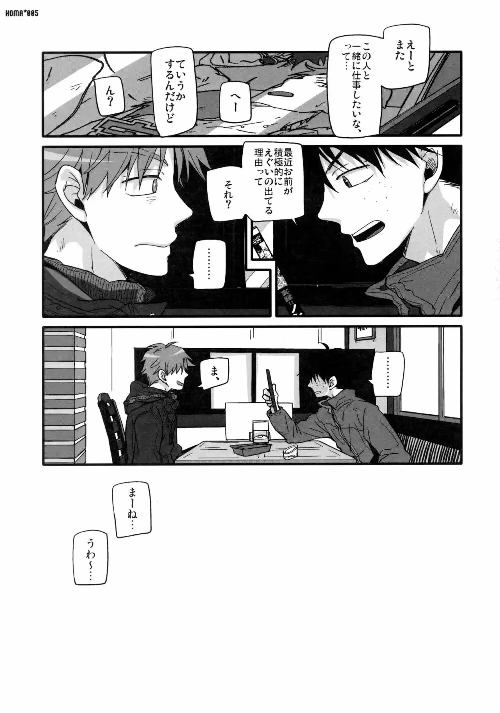 独楽 Page.4