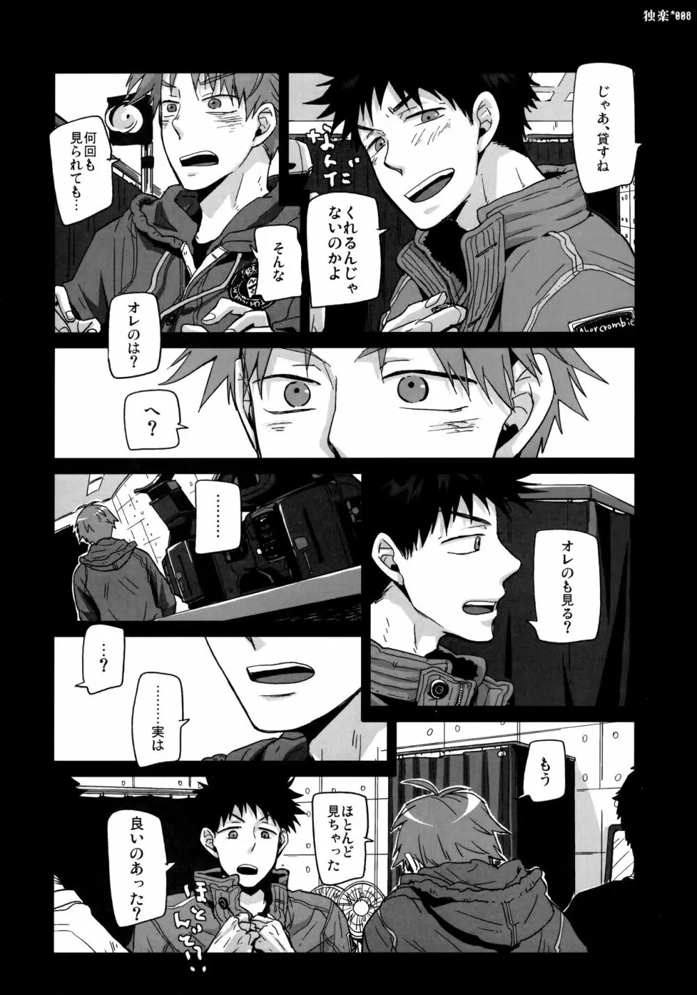 独楽 Page.7