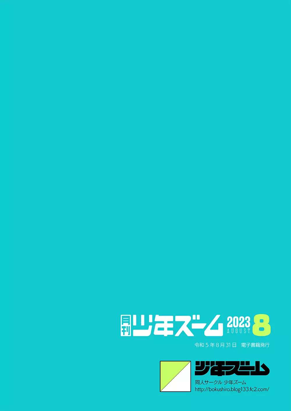 月刊少年ズーム 2023年8月号 Page.24