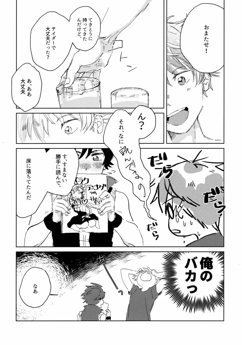 俺たち勉強中‼ Page.15