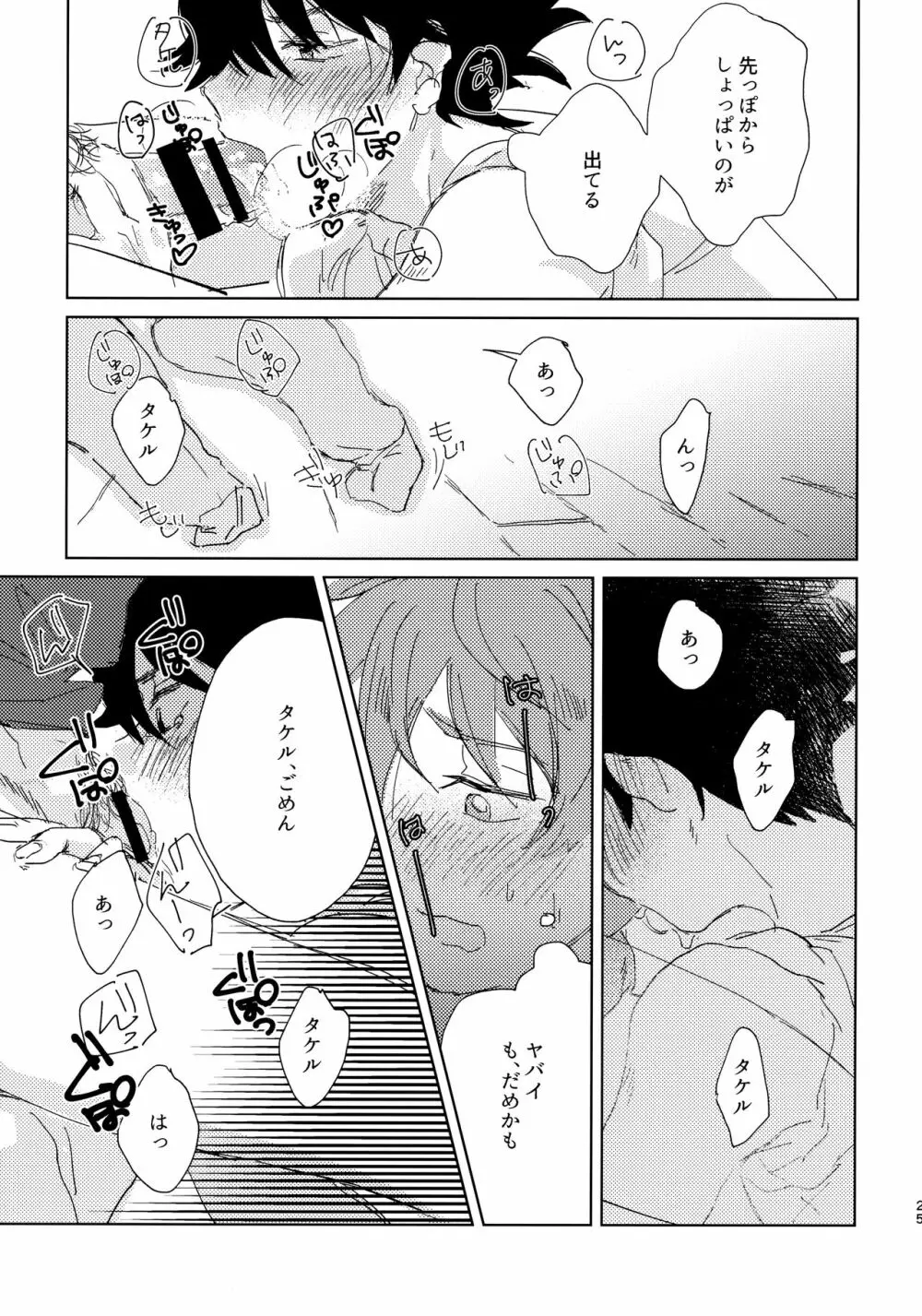 俺たち勉強中‼ Page.24