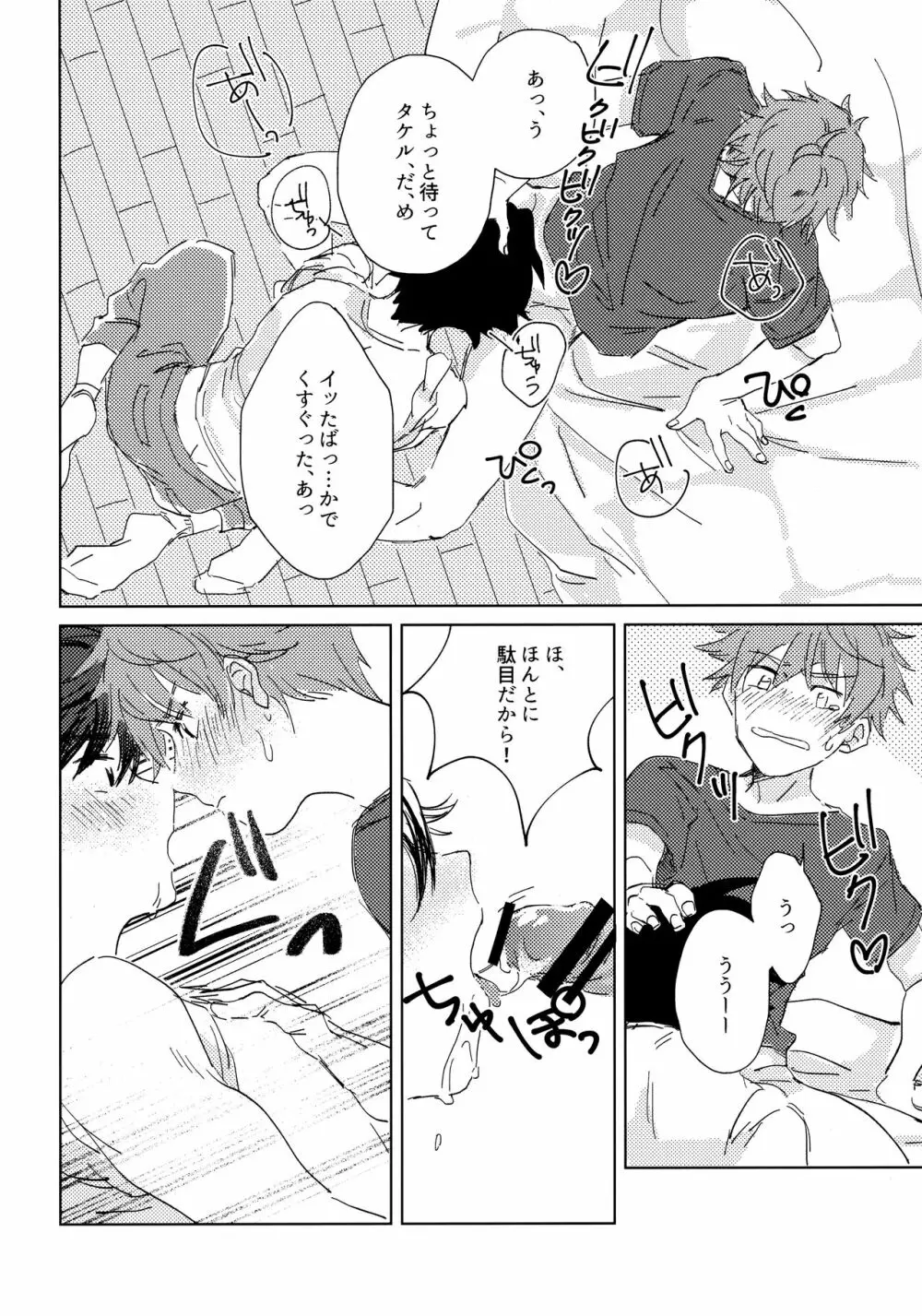 俺たち勉強中‼ Page.27