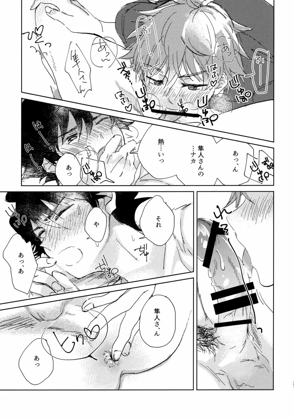 俺たち勉強中‼ Page.30