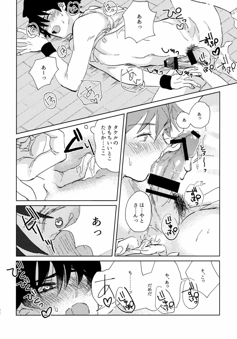 俺たち勉強中‼ Page.31