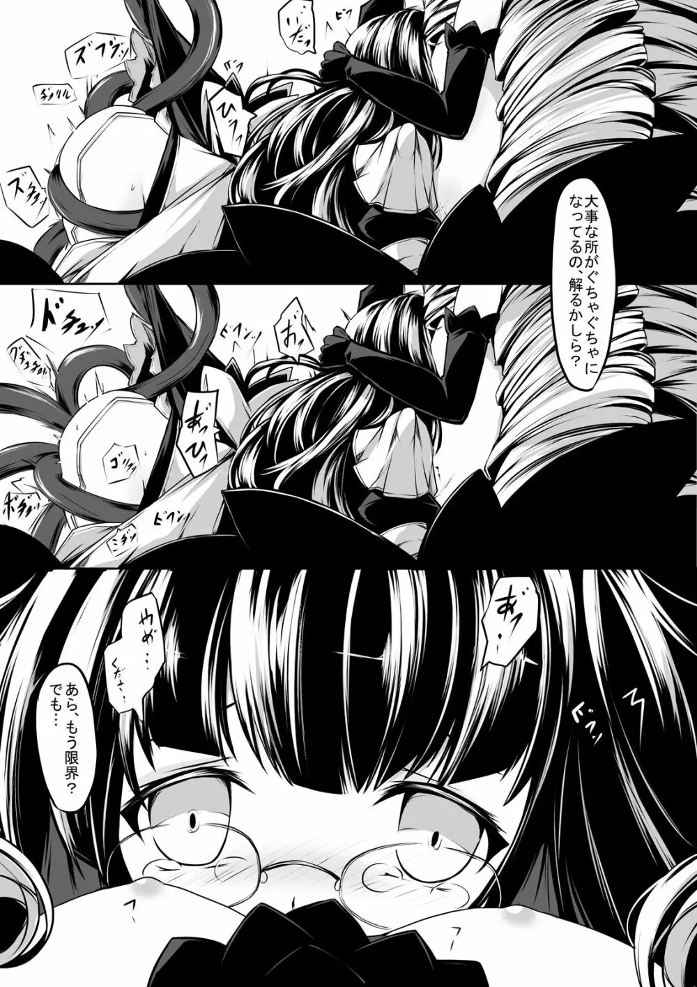 メイドさん達は魔物娘の玩具 Page.5