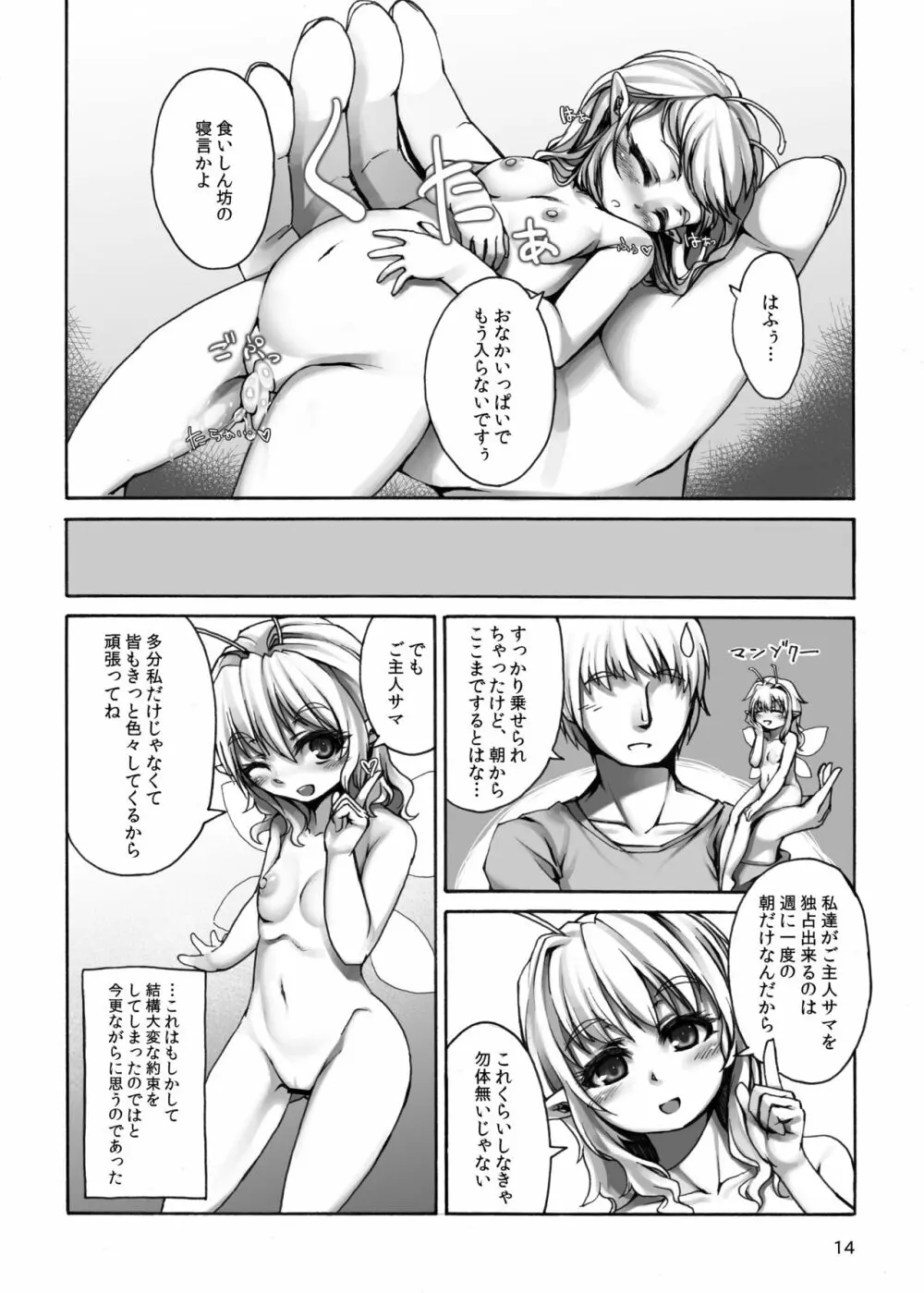 人外少女との朝 Page.11